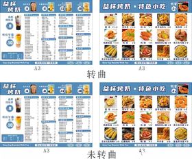 益杯烤奶奶茶店菜单