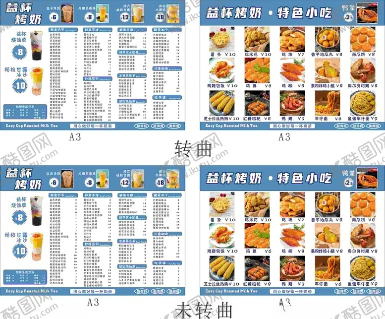 编号：79606805240149393709【酷图网】源文件下载-益杯烤奶奶茶店菜单