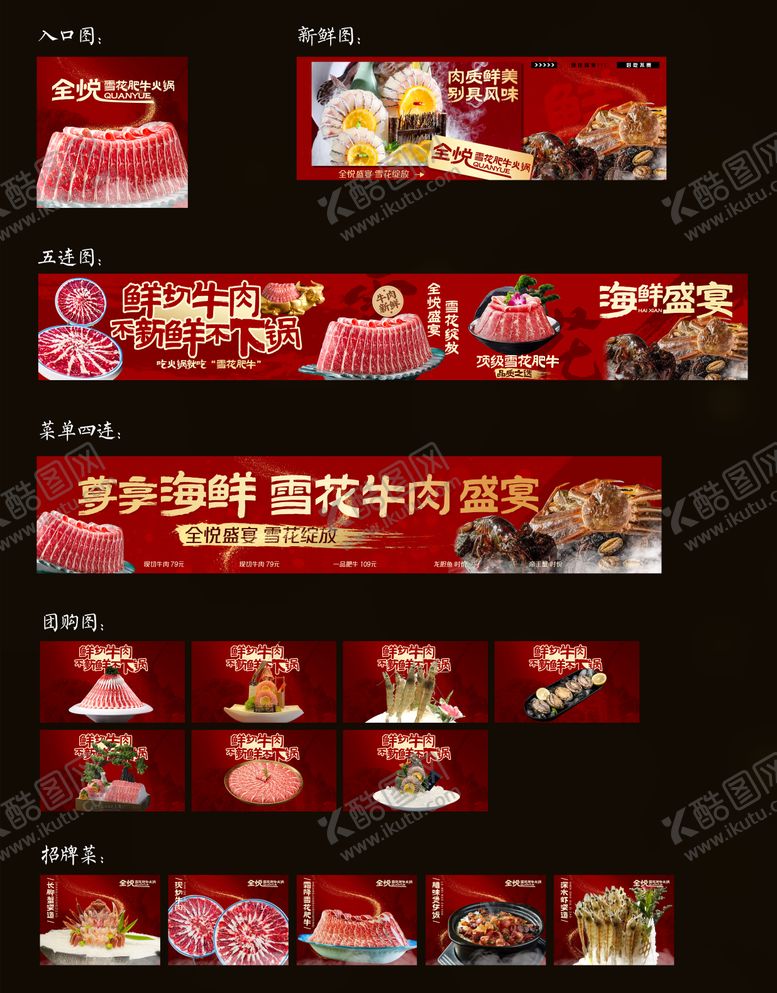 编号：50410007141837332293【酷图网】源文件下载-肥牛火锅海报