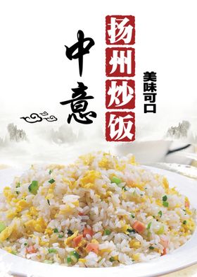 扬州炒饭