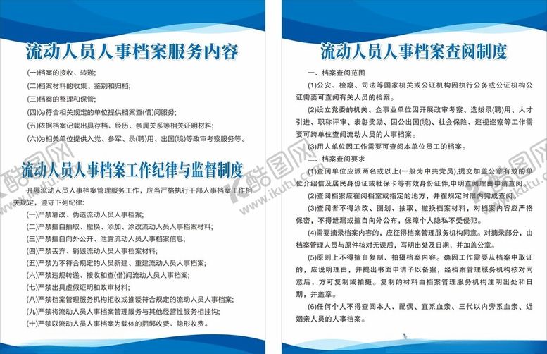 编号：68689802241617421553【酷图网】源文件下载-制度