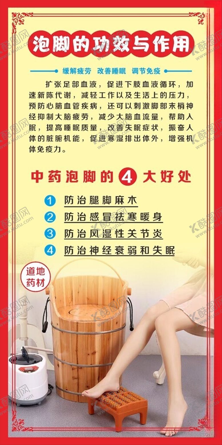 编号：41402101250511464883【酷图网】源文件下载-泡脚的功效与作用