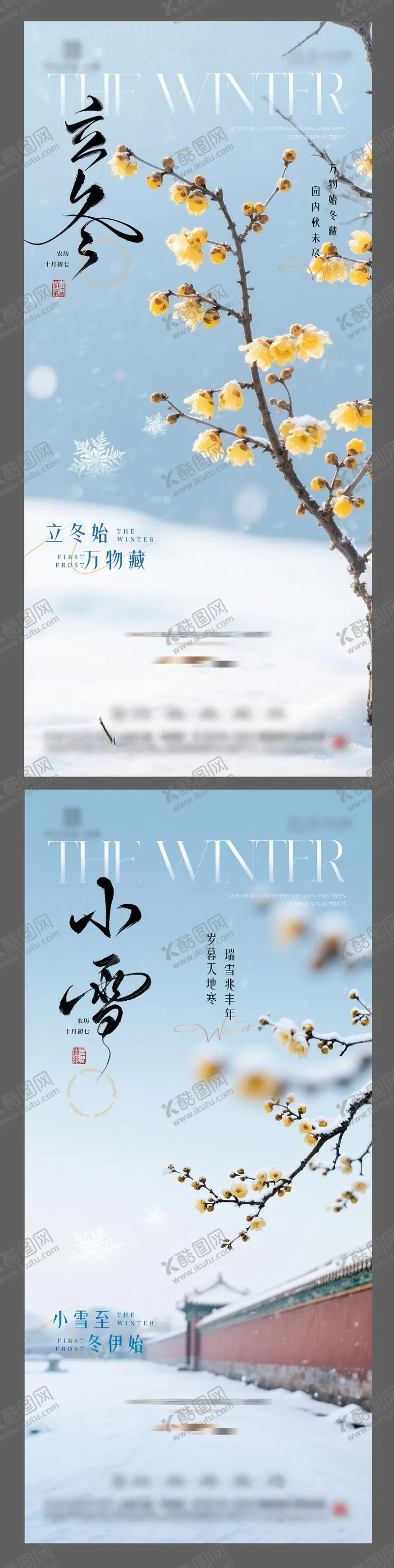 编号：31663311050206554064【酷图网】源文件下载-立冬小雪节气海报