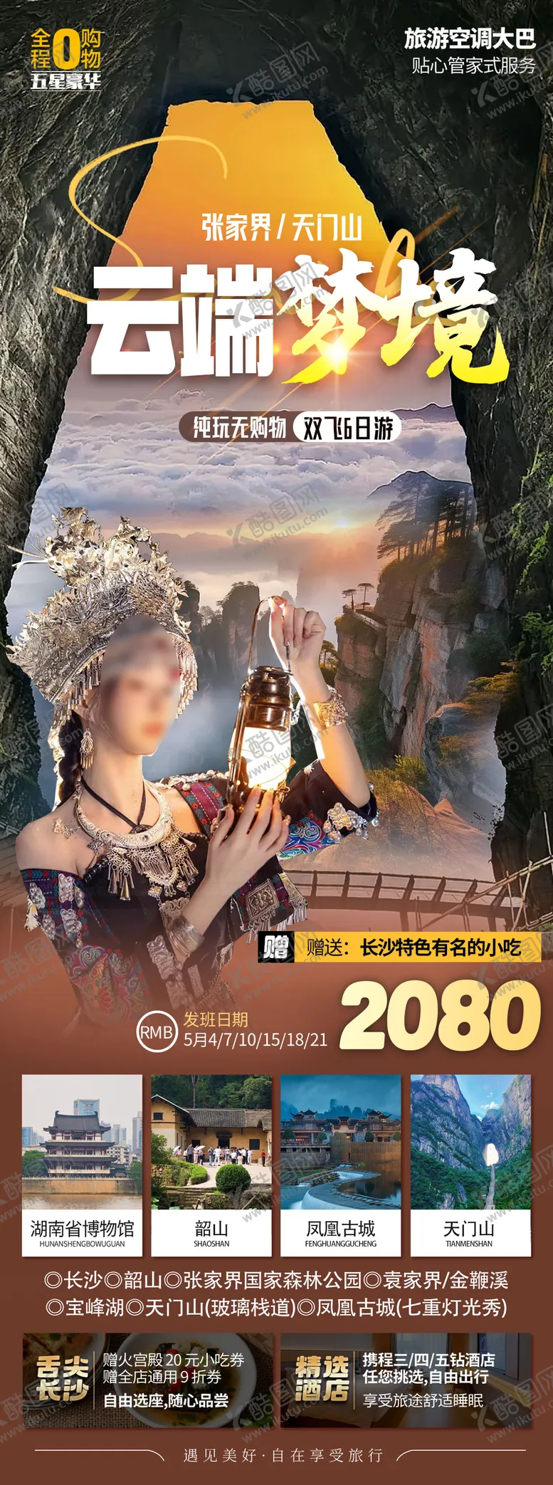 编号：92296411300129512290【酷图网】源文件下载-湖南张家界