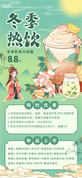 冬季热饮促销海报