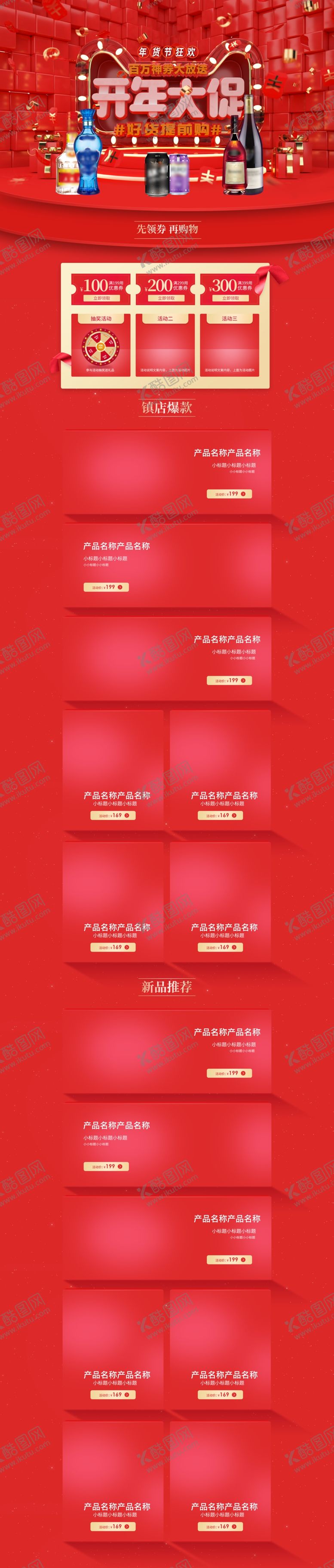 编号：99826010270611315410【酷图网】源文件下载-年货节首页PC版