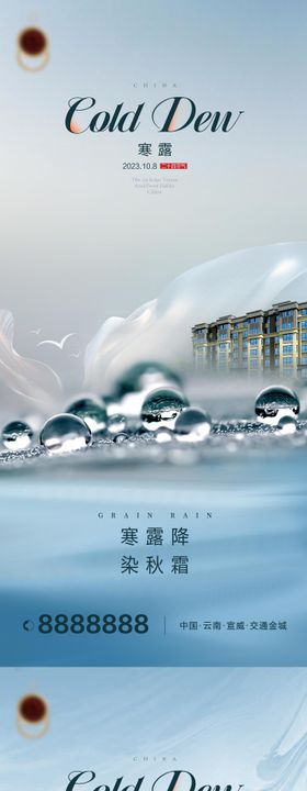 寒露海报