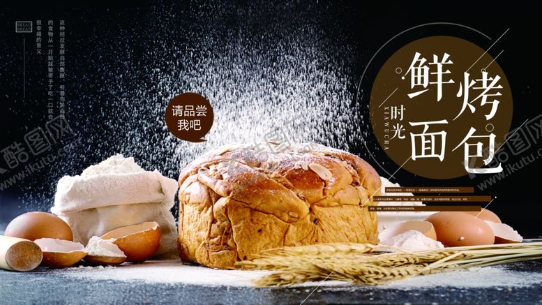 编号：32708710120318147871【酷图网】源文件下载-鲜烤面包