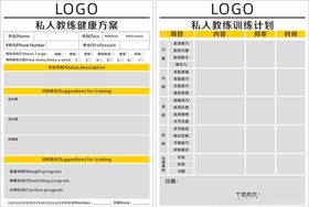 新人健身入会计划