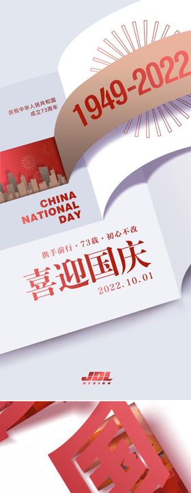 国庆海报