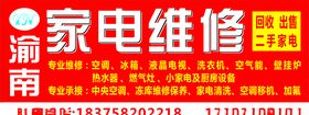 家电维修二手家电回收