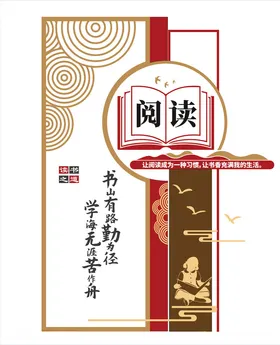 阅读文化学校雕刻学校墙校园标语学校学习标语