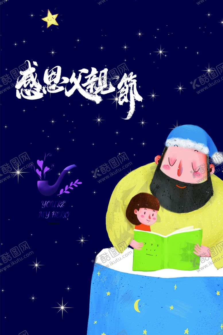 编号：42560709252109485683【酷图网】源文件下载-感恩父爱