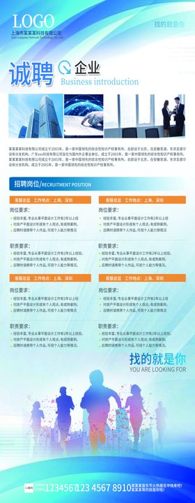 招聘企业会展架人才