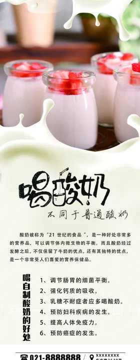 喝酸奶