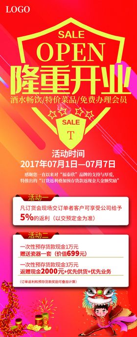 隆重开业