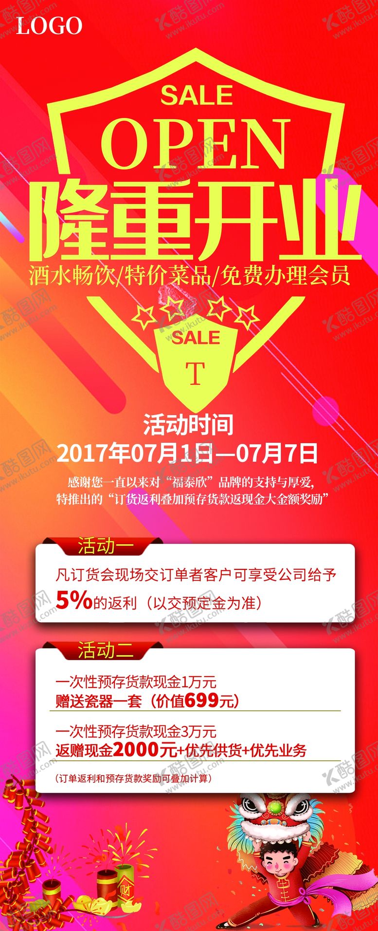 编号：97634605041616564398【酷图网】源文件下载-隆重开业