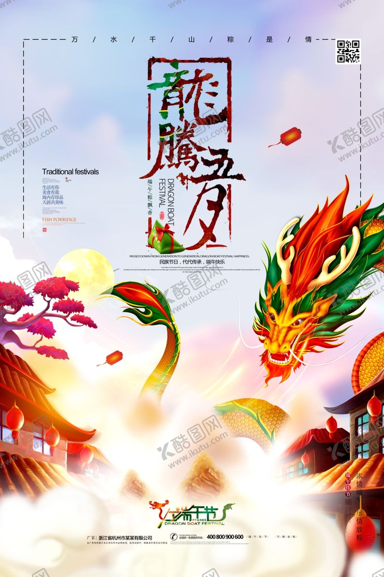 编号：51631609201705331972【酷图网】源文件下载-端午节