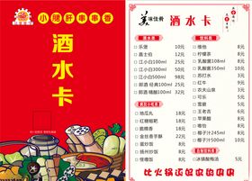 酒水卡