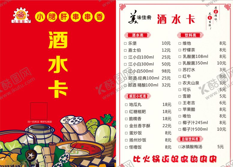 编号：70491010281316277382【酷图网】源文件下载-酒水卡