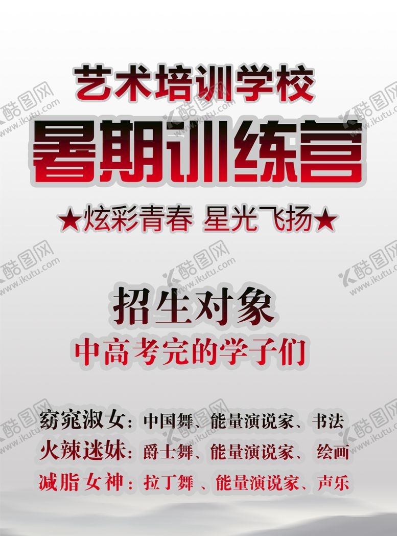 编号：89164210091021504189【酷图网】源文件下载-暑期班开课啦