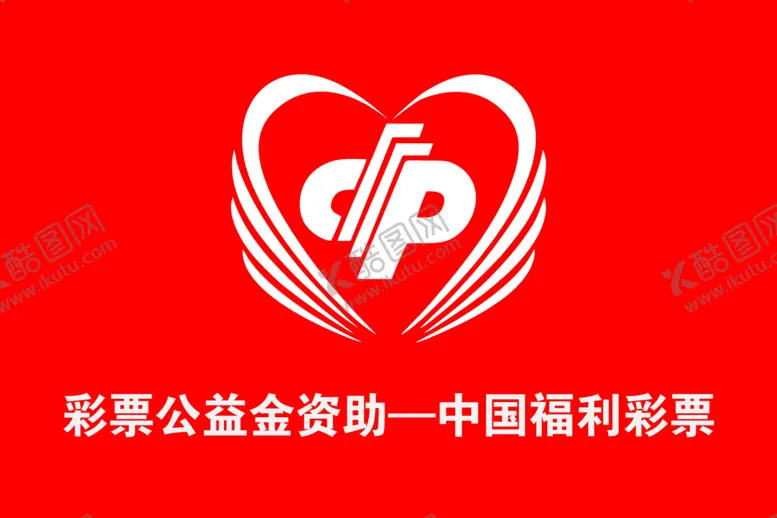 编号：47623109160107283589【酷图网】源文件下载-彩票公益基金