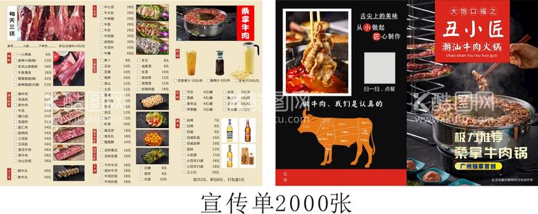 编号：33177910162237383334【酷图网】源文件下载-牛肉火锅