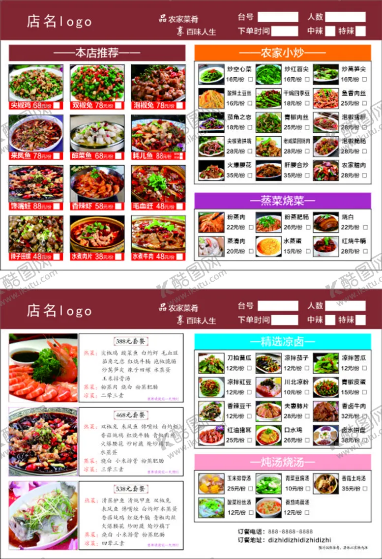 编号：60080710300206047233【酷图网】源文件下载-江湖菜菜单