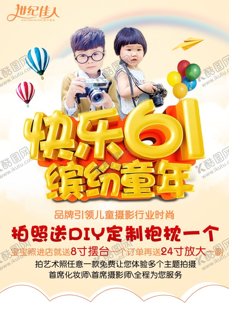 编号：11054910200615357205【酷图网】源文件下载-六一儿童节