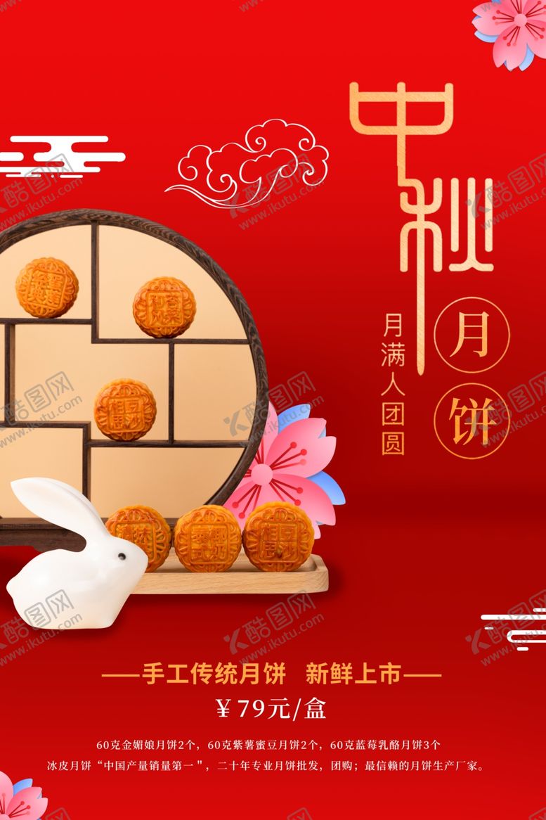 编号：86866409272135082559【酷图网】源文件下载-中秋节海报