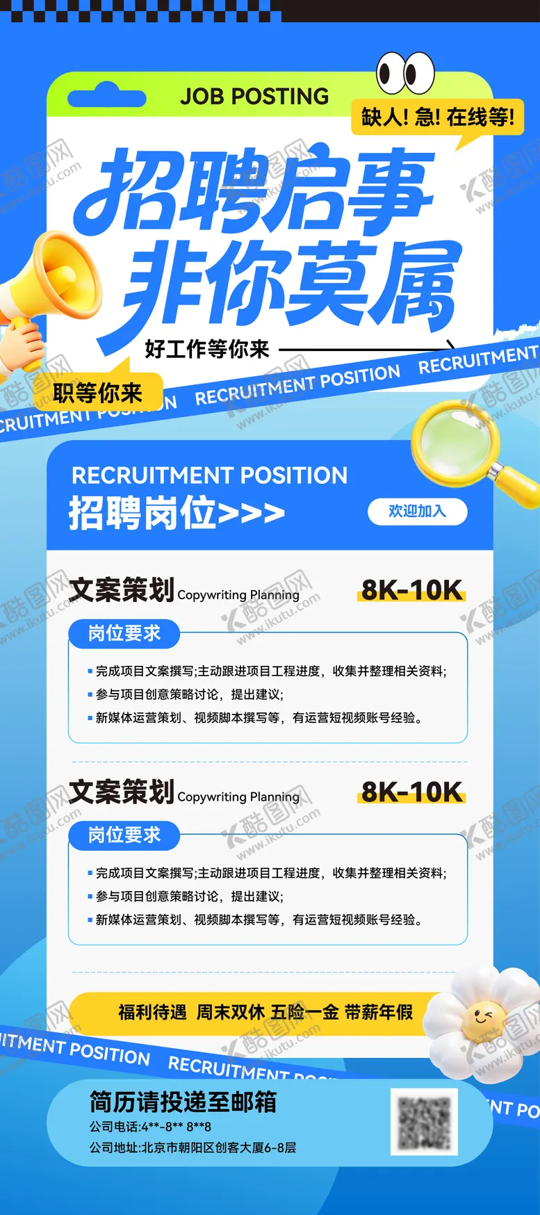 编号：41268104201615244909【酷图网】源文件下载-招聘展架