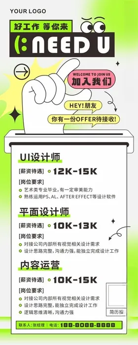 招聘海报背景专业生