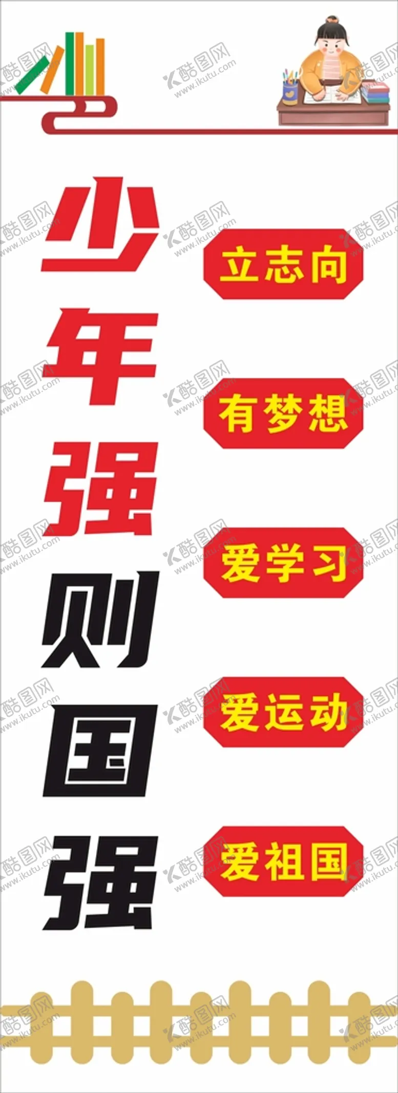 编号：62038612050636442772【酷图网】源文件下载-少年强则国强