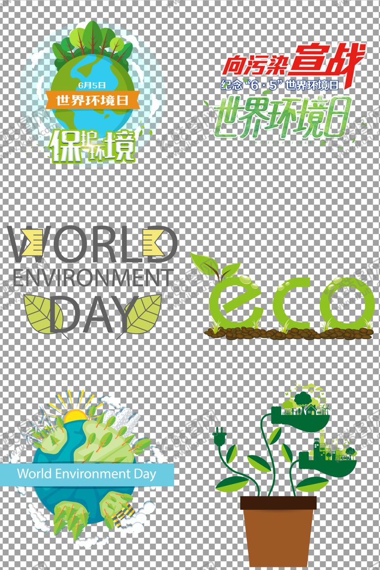 编号：55807410061542072902【酷图网】源文件下载-世界环境日