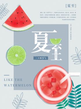 夏至海报