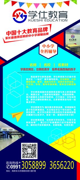 教育海报宣传展板辅导展板