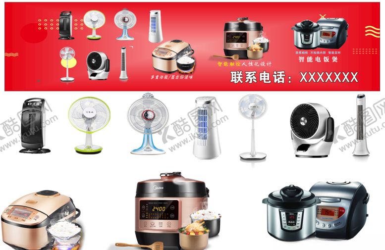 编号：30310005081403068431【酷图网】源文件下载-电器