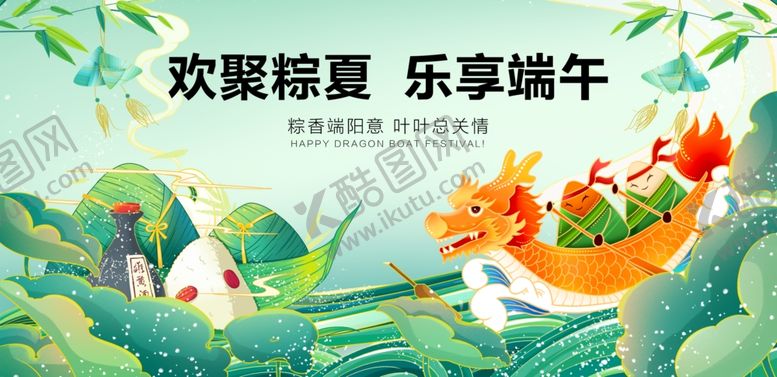 编号：16127006011429013493【酷图网】源文件下载-端午