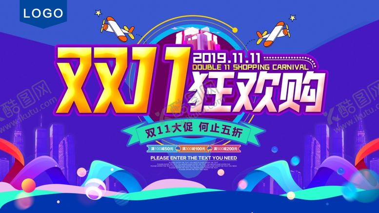 编号：71555409210537416095【酷图网】源文件下载-双11狂欢购