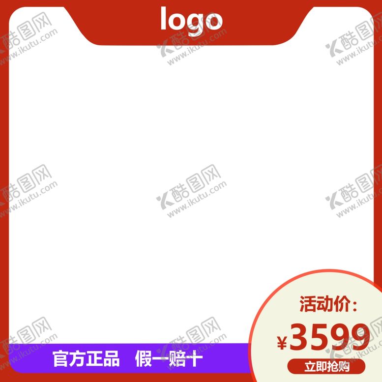 编号：59750304280055144033【酷图网】源文件下载-淘宝主图