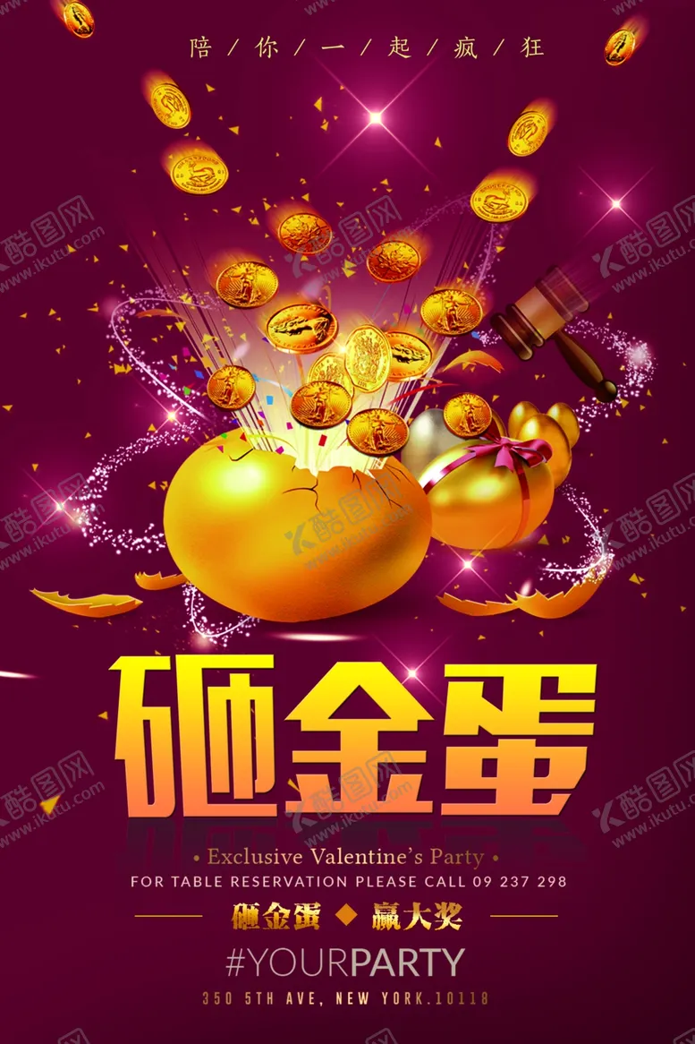 编号：34758704221612267406【酷图网】源文件下载-砸金蛋
