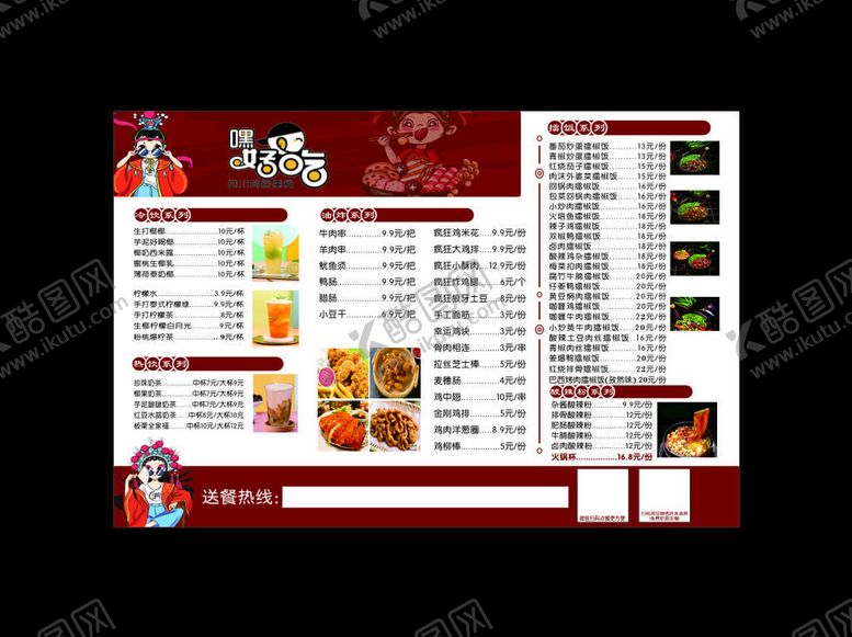 编号：50029401261339181629【酷图网】源文件下载-点菜单