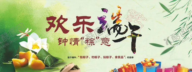 编号：66979805020126393104【酷图网】源文件下载-端午活动背景