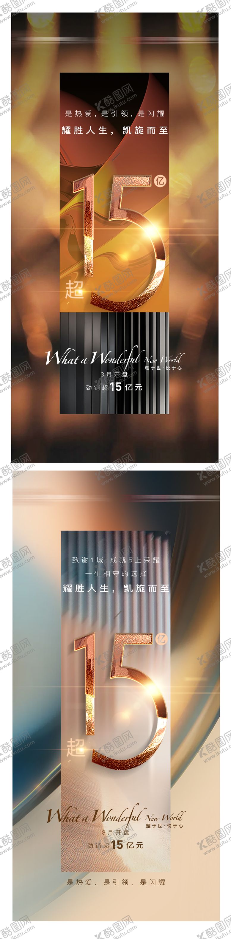 编号：23445312041200037493【酷图网】源文件下载-地产开盘热销海报