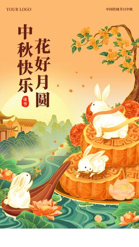 中秋海报促销贺卡展架淘宝