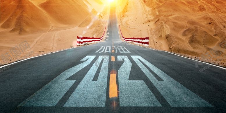 编号：12462109160043235951【酷图网】源文件下载-公路励志海报