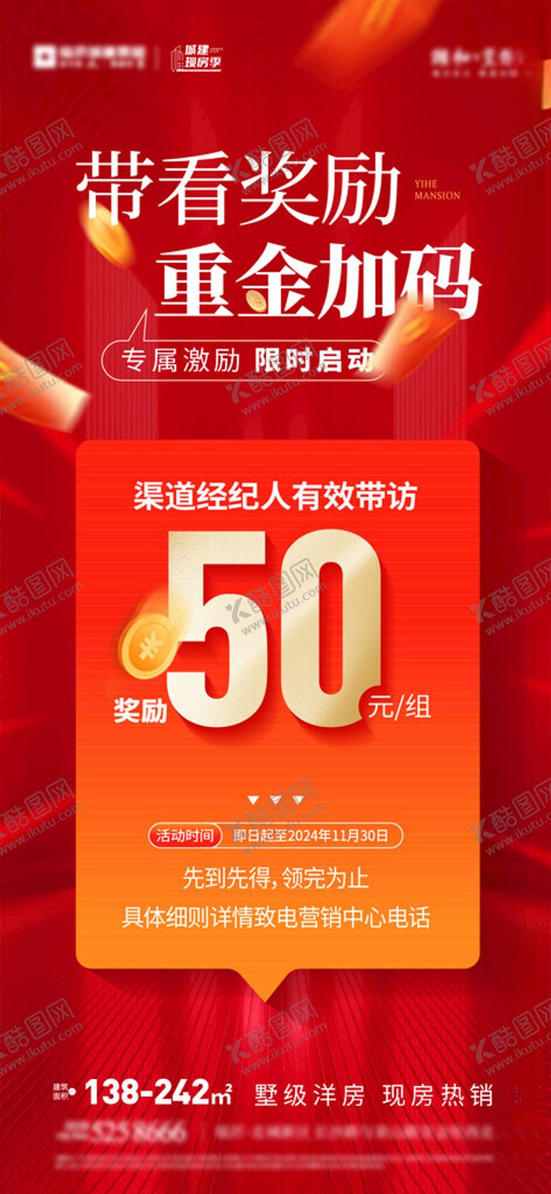 编号：86389802021903586344【酷图网】源文件下载-地产促销带客奖励大字报