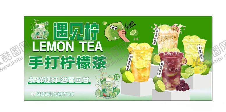 编号：22527804141154187548【酷图网】源文件下载-手打柠檬茶