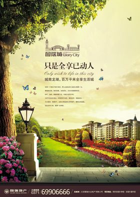 花园洋房西班牙地产海报系列二