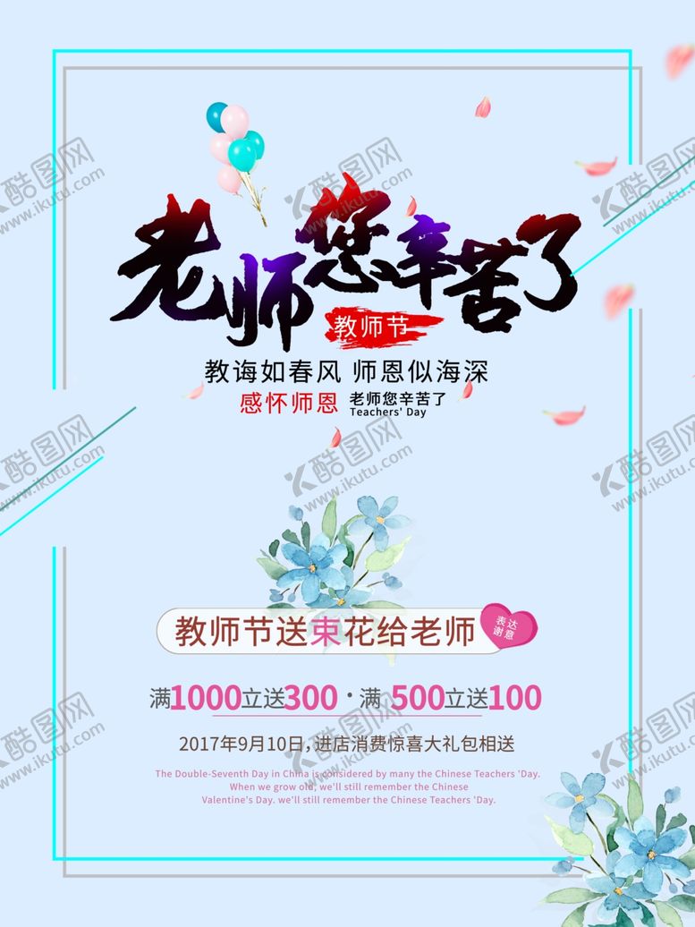 编号：78812409190438192612【酷图网】源文件下载-教师节